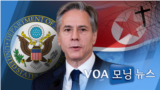 [VOA 모닝뉴스] 2021년 11월 19일