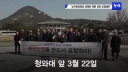 “남북정상회담 의제에 북한 인권 포함돼야”