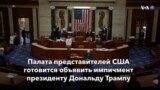 Новости США за минуту – 13 января 2021