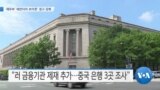 20190627_AM_NEWS_PKG03