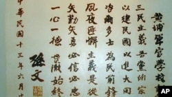 中華民國國歌的歌詞為孫中山所書之訓詞