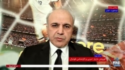 کوروش بازیار: جمهوری اسلامی باید پاداش‌های دریافتی از سوی فیفا را بازگرداند
