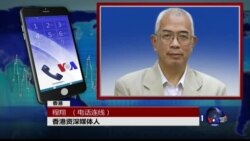 VOA连线程翔: 中港洽谈联络机制，港人担忧一国两制生变