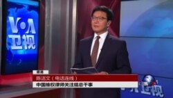 VOA连线：香港维权团体关注内地维权律师大抓捕事件届满一年