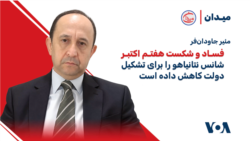 مئیر جاودانفر: فساد و شکست هفتم اکتبر شانس نتانیاهو را برای تشکیل دولت کاهش داده است
