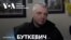Максим Буткевич: «Для мене думка про визнання окупації є неприпустимою».Відео