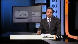 صفحه آخر، ۲۳ مه: مادران خاوران