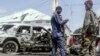 索马里首都发生自杀炸弹攻击，炸死10人