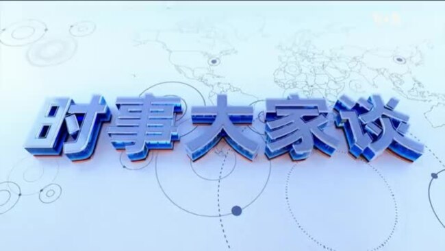 时事大家谈：慕尼黑会议，美欧如何加速终结乌克兰战争？万斯王毅慕尼黑讲话，北京谋求抗美联欧？