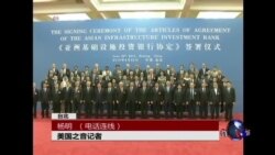 VOA连线：加入亚投行 洪秀柱：北京应正视中华民国存在事实