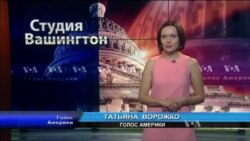 Студия Вашингтон