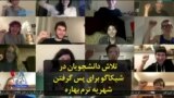 تلاش دانشجویان در شیکاگو برای پس گرفتن شهریه ترم بهاره