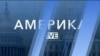 «Америка LIVE». 30 сентября 2026