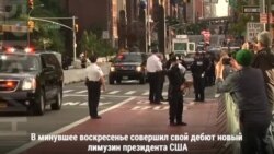 Новый лимузин президента США