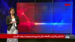 دلار گران و گران‌تر، فاصله دخل و خرج بیشتر وبیشتر؛ روایت کاربران ایرانی