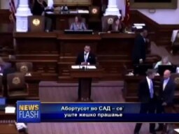 Се` уште жешко прашање