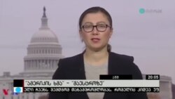 საპრეზიდენტო არჩევნების შეფასება