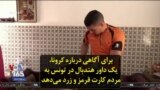 برای آگاهی درباره کرونا، یک داور هندبال در تونس به مردم کارت قرمز و زرد می‌دهد