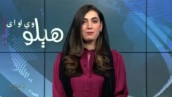 هېلو وي او اې په ټي وي