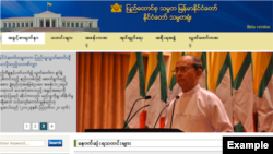 မြန်မာသမ္မတရုံး ဝဘ်ဆိုဒ်