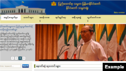 ျမန္မာသမၼတ႐ံုး ၀ဘ္ဆိုဒ္