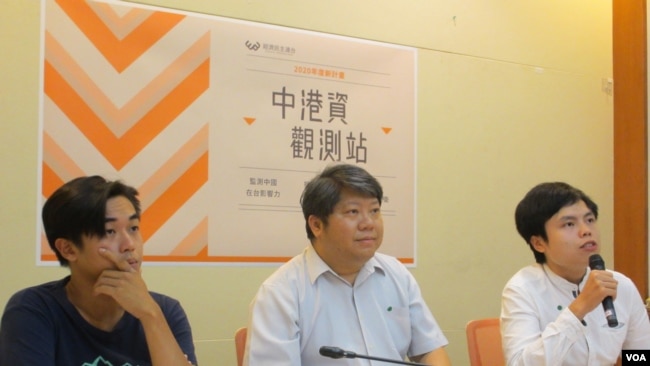 台湾公民团体“经济民主连合”2020年8月21日召开记者会宣布成立中港资观测站(美国之音记者张永泰拍摄) 