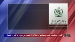 والی خیبر پشتونخوا: سیاست این ایالت پس از این از اسلام ‌آباد تعیین می شود، نه کابل و قندهار