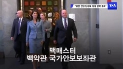 "유엔 안보리, 대북 최대 압박 계속"
