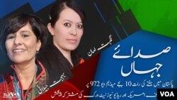 صدائے جہاں 05.04.2019