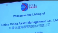 2013-12-12 美國之音視頻新聞: 中國信達資產週四在港交所上市