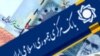 دادگاهی در اروپا درخواست تحریم بانک مرکزی ایران را رد کرد