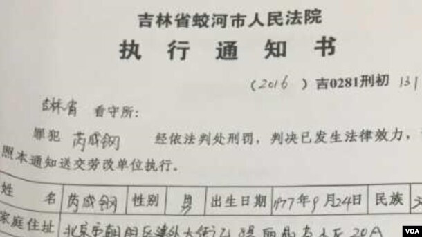 网上曝光的法院执行通知书（博闻社图片）