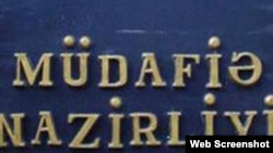 Azərbaycan Müdafiə Nazirliyi 