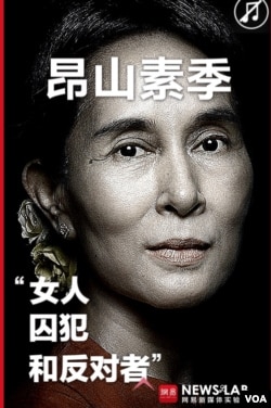 The app for Suu Kyi's visit to China.