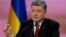 Петр Порошенко 