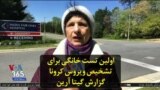 اولین تست خانگی برای تشخیص ویروس کرونا؛ گزارش گیتا آرین