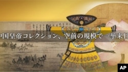 The exhibit, 'Two Hundred Selected Masterpieces from the Palace Museum, Beijing,' will be on display at the Tokyo National Museum January 2- February 19, 2012