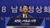 청와대 "남북정상회담 성공 조건은 비핵화 의지 명문화"