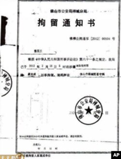 广东佛山禅城祖庙派出所给“天天新”网站的网络编辑商来成下的拘留通知书