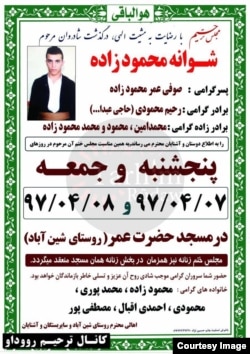 A memorial poster for Iranian Kurdish porter Shwaneh Mahmoudzadeh, 19, sent to VOA Persian by a family member who said IRGC troops shot and killed him June 27, 2018, on a mountain passage as he carried goods from Iraq into Iran. The poster says memorial services would be held for Mahmoudzadeh in the town of Piranshahr on Thursday and Friday.