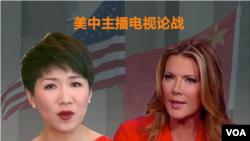 美中主播電視論戰 (左為中國國際電視台（CGTN）主播劉欣、右為美國福克斯商業台主持人翠西·裡根)