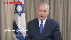 نسخه کامل گفتگوی اختصاصی صدای آمریکا با بنیامین نتانیاهو نخست وزیر اسرائیل