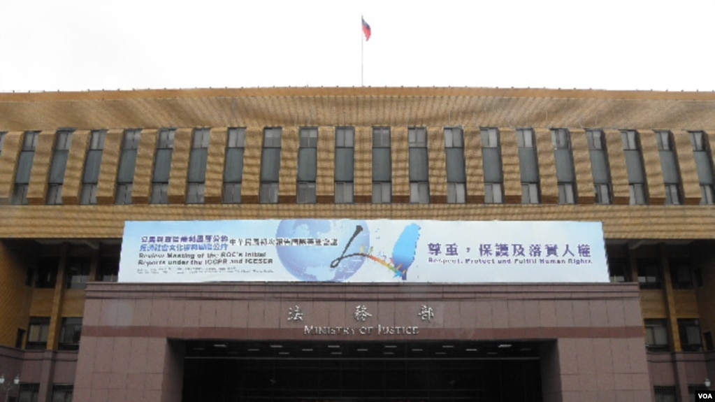 台湾法务部大楼(资料照片)