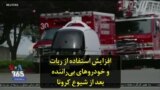 افزایش استفاده از ربات و خودروهای بی‌راننده بعد از شیوع کرونا