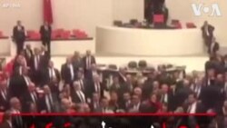 دعوا در مجلس ترکیه بین حامیان و مخالفان رجب طیب اردوغان