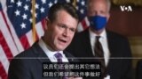 VOA连线(李逸华): 忧基建法案模糊抗中焦点 美国会共和党人吁单独立法