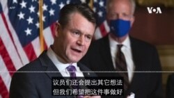 VOA连线(李逸华): 忧基建法案模糊抗中焦点 美国会共和党人吁单独立法