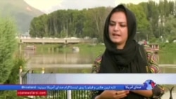 زندگی روزانه مردم کشمیر در سایه خشونت ها