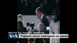 Вести од САД во минута