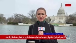 سومین تلاش دموکرات‌ها در سنا برای محدود کردن اختیارات جنگی ترامپ در خصوص جمهوری اسلامی شکست خورد